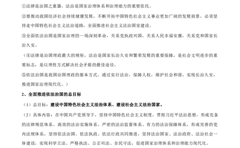 考点巩固卷06全面依法治国（解析版）_新高考复习资料_2025年新高考资料_2025年高考政治一轮复习考点通关卷（新高考通用）