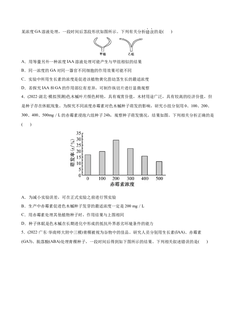 专题10植物生命活动的调节-2022年高考真题和模拟题生物分专题训练（学生版）_2024年新高考资料_1.2024一轮复习_赠2022年高考生物真题与模拟题分类