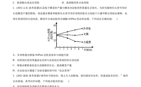 专题10植物生命活动的调节-2022年高考真题和模拟题生物分专题训练（学生版）_2024年新高考资料_1.2024一轮复习_赠2022年高考生物真题与模拟题分类