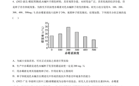 专题10植物生命活动的调节-2022年高考真题和模拟题生物分专题训练（学生版）_2024年新高考资料_1.2024一轮复习_赠2022年高考生物真题与模拟题分类