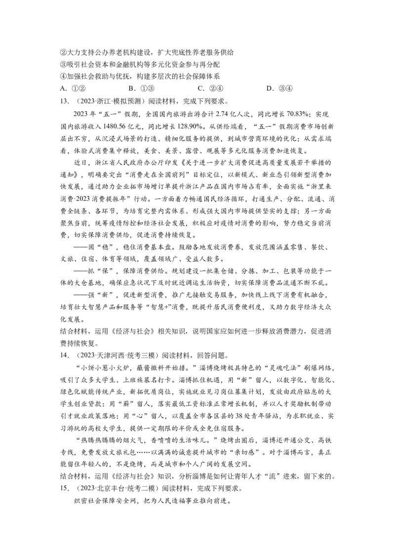 第04课我国的个人收入分配与社会保障（练习）（原卷版）_新高考复习资料_2024年新高考资料_一轮复习资料_完2024年高考政治一轮复习讲练测（课件+讲义+练习）（新教材新高考）