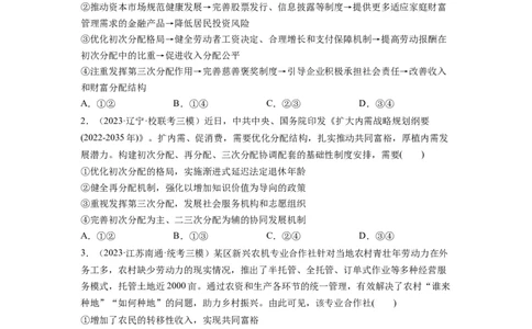 第04课我国的个人收入分配与社会保障（练习）（原卷版）_新高考复习资料_2024年新高考资料_一轮复习资料_完2024年高考政治一轮复习讲练测（课件+讲义+练习）（新教材新高考）