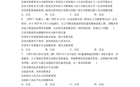 第04课我国的个人收入分配与社会保障（练习）（原卷版）_新高考复习资料_2024年新高考资料_一轮复习资料_完2024年高考政治一轮复习讲练测（课件+讲义+练习）（新教材新高考）