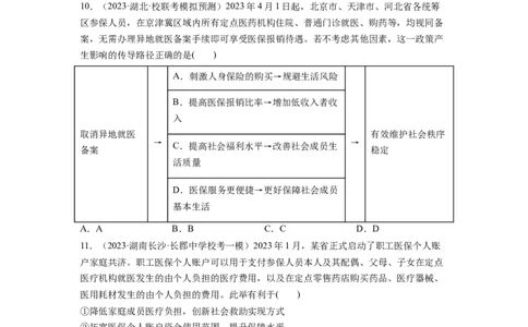 第04课我国的个人收入分配与社会保障（练习）（原卷版）_新高考复习资料_2024年新高考资料_一轮复习资料_完2024年高考政治一轮复习讲练测（课件+讲义+练习）（新教材新高考）