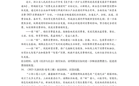 第04课我国的个人收入分配与社会保障（练习）（原卷版）_新高考复习资料_2024年新高考资料_一轮复习资料_完2024年高考政治一轮复习讲练测（课件+讲义+练习）（新教材新高考）