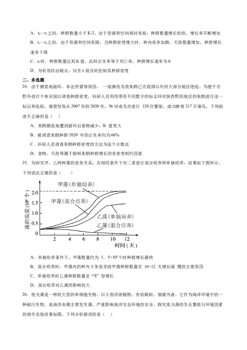 专题33种群（原卷版)_2024年新高考资料_3.2024专项复习_备战2024年高考生物一轮复习重难点专项突破_专题33种群-备战2024年高考生物一轮复习重难点专项突破