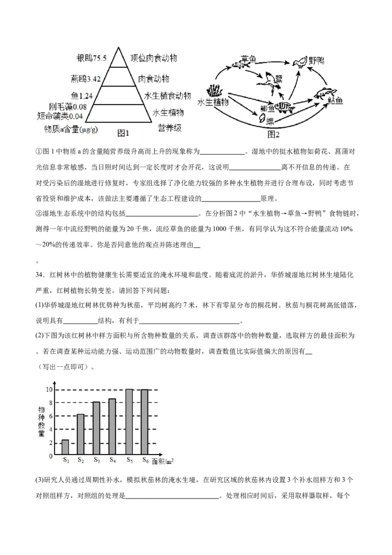 专题33种群（原卷版)_2024年新高考资料_3.2024专项复习_备战2024年高考生物一轮复习重难点专项突破_专题33种群-备战2024年高考生物一轮复习重难点专项突破