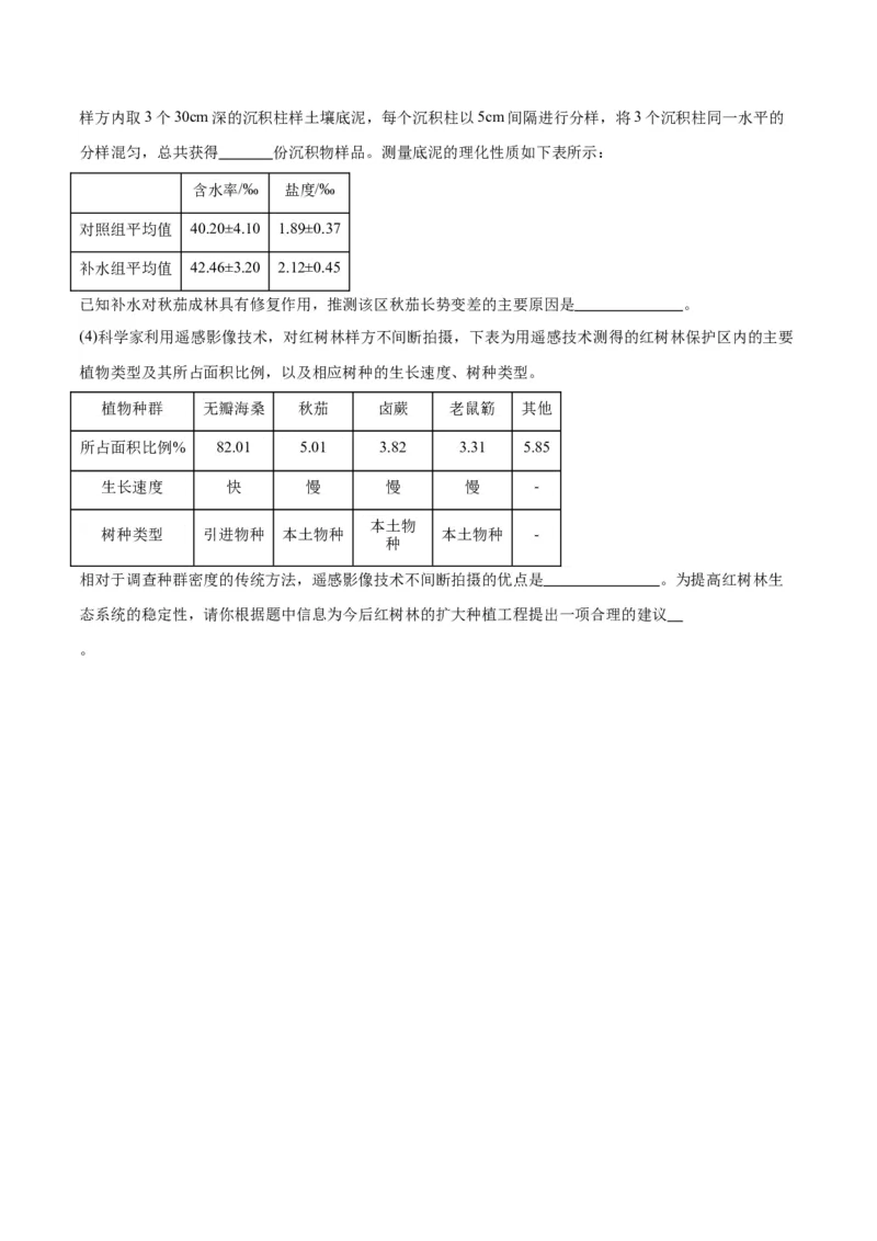 专题33种群（原卷版)_2024年新高考资料_3.2024专项复习_备战2024年高考生物一轮复习重难点专项突破_专题33种群-备战2024年高考生物一轮复习重难点专项突破