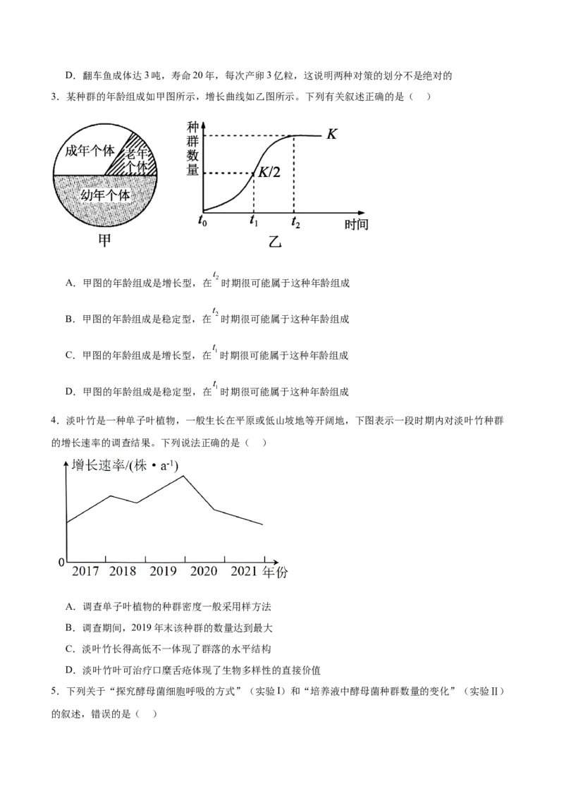 专题33种群（原卷版)_2024年新高考资料_3.2024专项复习_备战2024年高考生物一轮复习重难点专项突破_专题33种群-备战2024年高考生物一轮复习重难点专项突破