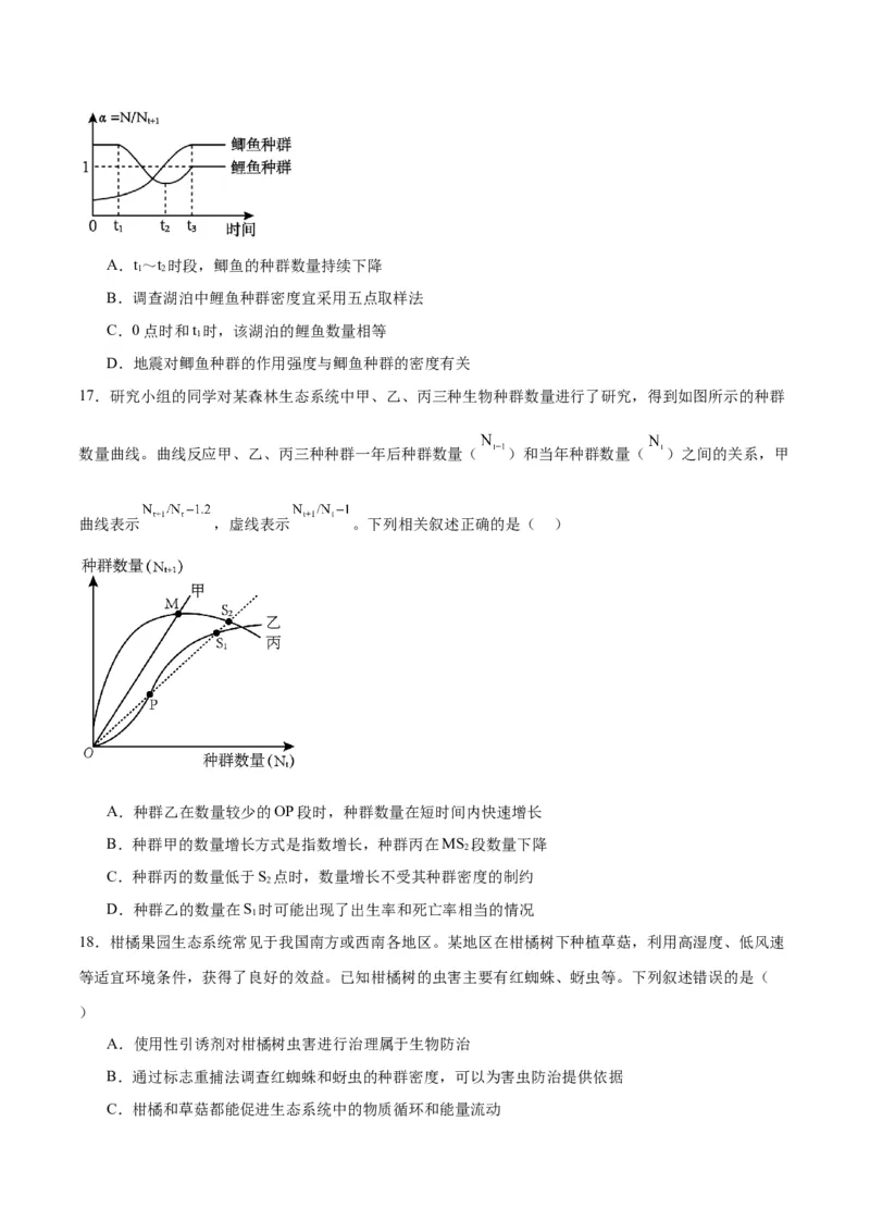 专题33种群（原卷版)_2024年新高考资料_3.2024专项复习_备战2024年高考生物一轮复习重难点专项突破_专题33种群-备战2024年高考生物一轮复习重难点专项突破