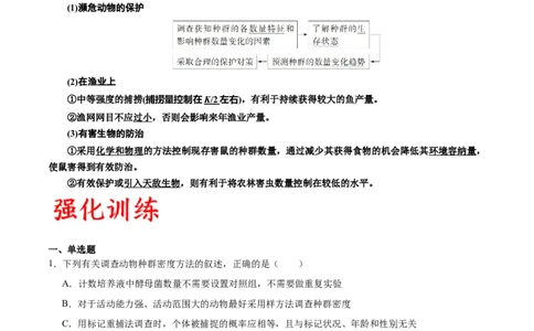 专题33种群（原卷版)_2024年新高考资料_3.2024专项复习_备战2024年高考生物一轮复习重难点专项突破_专题33种群-备战2024年高考生物一轮复习重难点专项突破