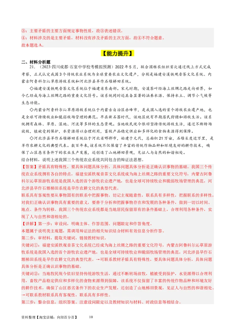 第三课把握世界的规律（好题过关）（解析版）_新高考复习资料_2024年新高考资料_一轮复习资料_完2024年高考政治一轮复习考点帮（课件+讲义+练习）（新教材新高考）_好题过关