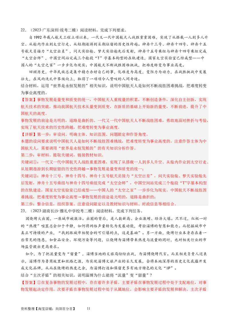 第三课把握世界的规律（好题过关）（解析版）_新高考复习资料_2024年新高考资料_一轮复习资料_完2024年高考政治一轮复习考点帮（课件+讲义+练习）（新教材新高考）_好题过关