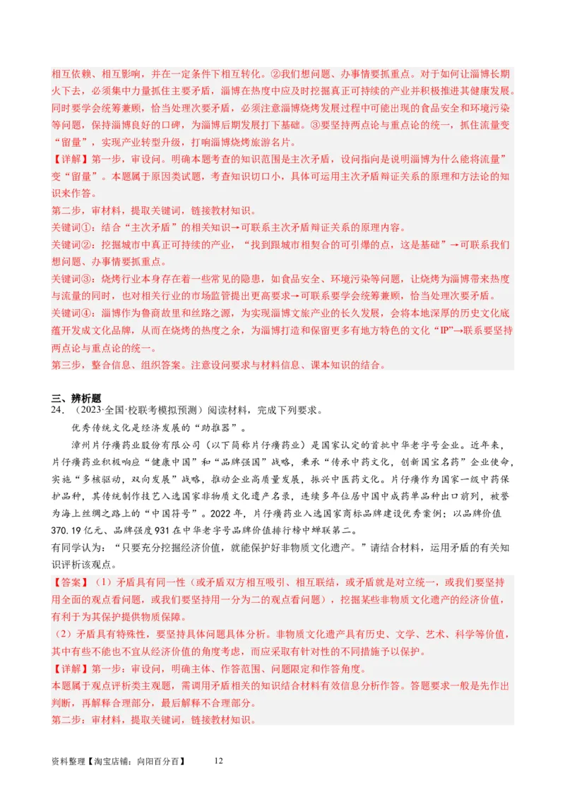 第三课把握世界的规律（好题过关）（解析版）_新高考复习资料_2024年新高考资料_一轮复习资料_完2024年高考政治一轮复习考点帮（课件+讲义+练习）（新教材新高考）_好题过关