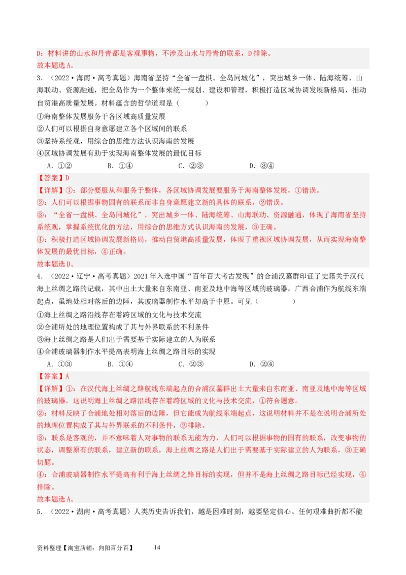 第三课把握世界的规律（好题过关）（解析版）_新高考复习资料_2024年新高考资料_一轮复习资料_完2024年高考政治一轮复习考点帮（课件+讲义+练习）（新教材新高考）_好题过关