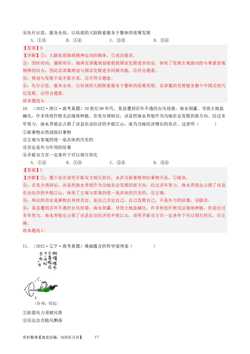 第三课把握世界的规律（好题过关）（解析版）_新高考复习资料_2024年新高考资料_一轮复习资料_完2024年高考政治一轮复习考点帮（课件+讲义+练习）（新教材新高考）_好题过关