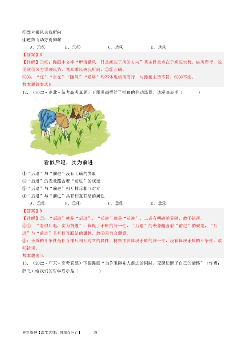 第三课把握世界的规律（好题过关）（解析版）_新高考复习资料_2024年新高考资料_一轮复习资料_完2024年高考政治一轮复习考点帮（课件+讲义+练习）（新教材新高考）_好题过关