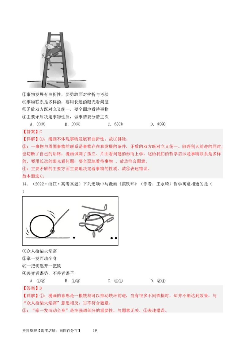 第三课把握世界的规律（好题过关）（解析版）_新高考复习资料_2024年新高考资料_一轮复习资料_完2024年高考政治一轮复习考点帮（课件+讲义+练习）（新教材新高考）_好题过关
