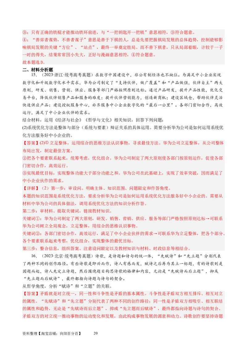 第三课把握世界的规律（好题过关）（解析版）_新高考复习资料_2024年新高考资料_一轮复习资料_完2024年高考政治一轮复习考点帮（课件+讲义+练习）（新教材新高考）_好题过关