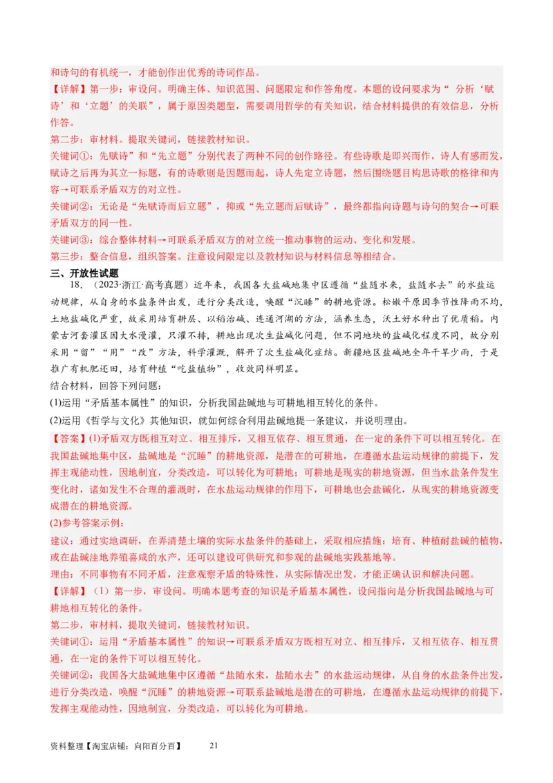 第三课把握世界的规律（好题过关）（解析版）_新高考复习资料_2024年新高考资料_一轮复习资料_完2024年高考政治一轮复习考点帮（课件+讲义+练习）（新教材新高考）_好题过关