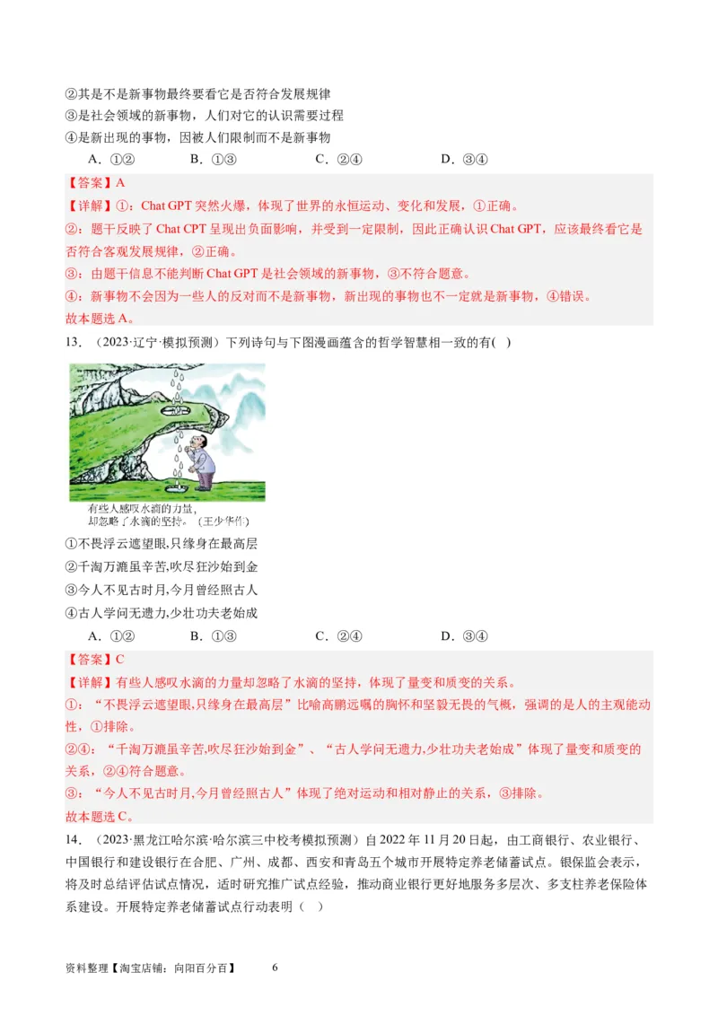第三课把握世界的规律（好题过关）（解析版）_新高考复习资料_2024年新高考资料_一轮复习资料_完2024年高考政治一轮复习考点帮（课件+讲义+练习）（新教材新高考）_好题过关
