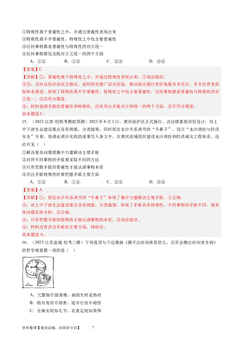 第三课把握世界的规律（好题过关）（解析版）_新高考复习资料_2024年新高考资料_一轮复习资料_完2024年高考政治一轮复习考点帮（课件+讲义+练习）（新教材新高考）_好题过关