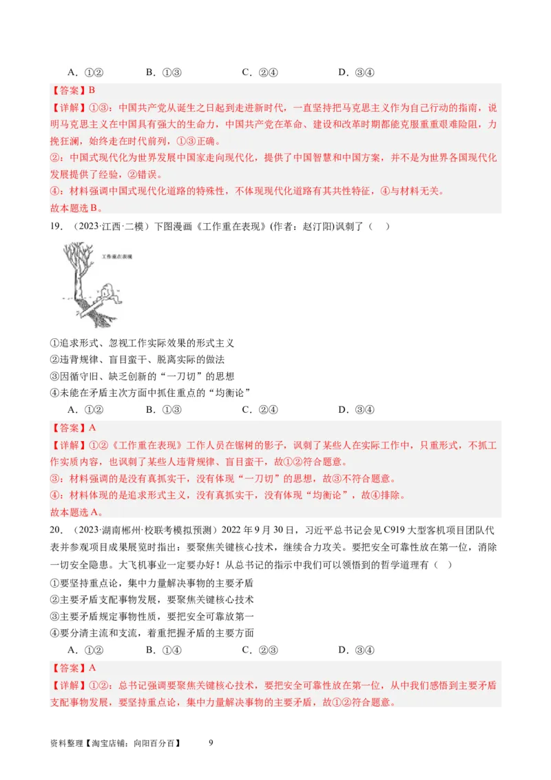 第三课把握世界的规律（好题过关）（解析版）_新高考复习资料_2024年新高考资料_一轮复习资料_完2024年高考政治一轮复习考点帮（课件+讲义+练习）（新教材新高考）_好题过关