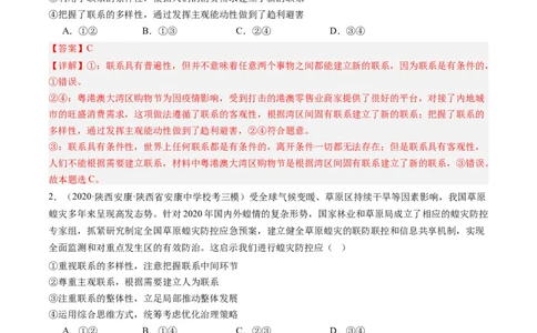第三课把握世界的规律（好题过关）（解析版）_新高考复习资料_2024年新高考资料_一轮复习资料_完2024年高考政治一轮复习考点帮（课件+讲义+练习）（新教材新高考）_好题过关