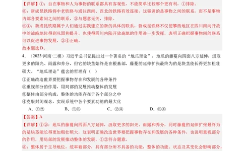 第三课把握世界的规律（好题过关）（解析版）_新高考复习资料_2024年新高考资料_一轮复习资料_完2024年高考政治一轮复习考点帮（课件+讲义+练习）（新教材新高考）_好题过关