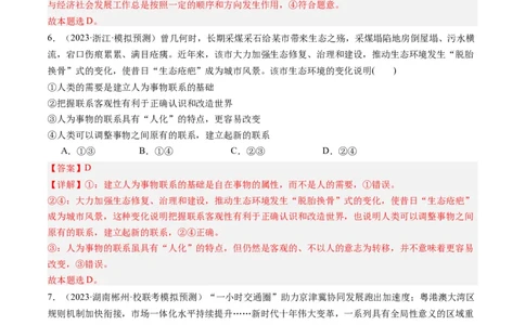第三课把握世界的规律（好题过关）（解析版）_新高考复习资料_2024年新高考资料_一轮复习资料_完2024年高考政治一轮复习考点帮（课件+讲义+练习）（新教材新高考）_好题过关