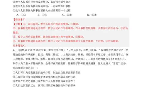 第三课把握世界的规律（好题过关）（解析版）_新高考复习资料_2024年新高考资料_一轮复习资料_完2024年高考政治一轮复习考点帮（课件+讲义+练习）（新教材新高考）_好题过关