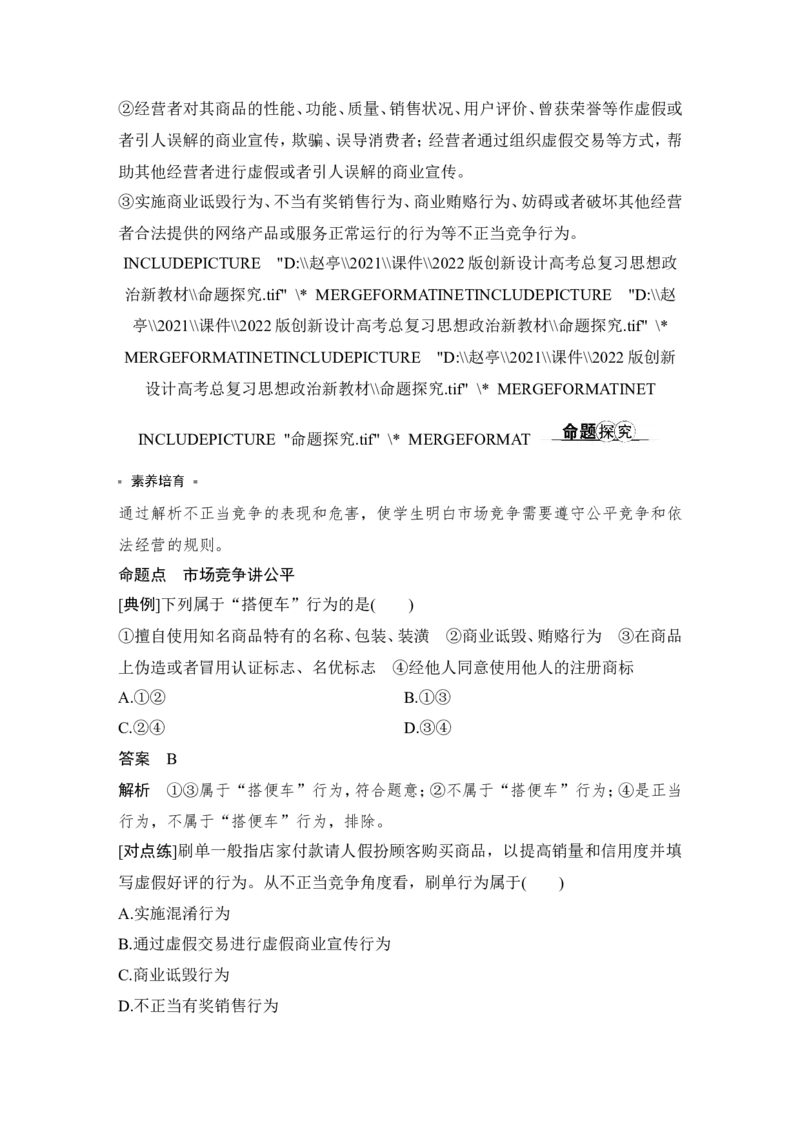 第八课　自主创业与诚信经营_新高考复习资料_2022年新高考资料_2022版高三政治总复习专用（新高考-新教材版）_配套课件及电子版文档选择性必修2法律与生活_选择性必修2法律与生活word