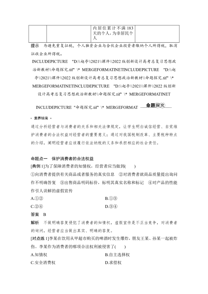 第八课　自主创业与诚信经营_新高考复习资料_2022年新高考资料_2022版高三政治总复习专用（新高考-新教材版）_配套课件及电子版文档选择性必修2法律与生活_选择性必修2法律与生活word
