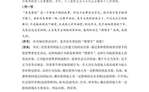 第八课　自主创业与诚信经营_新高考复习资料_2022年新高考资料_2022版高三政治总复习专用（新高考-新教材版）_配套课件及电子版文档选择性必修2法律与生活_选择性必修2法律与生活word