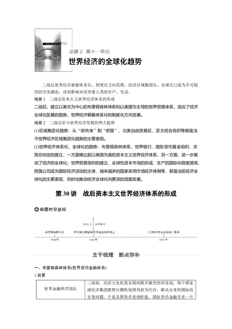 48必修2第十一单元世界经济的全球化趋势第30讲　战后资本主义世界经济体系的形成_07高考历史_通用版（老高考）复习资料_2023年复习资料_一轮+二轮_历史高三一轮复习系列_403