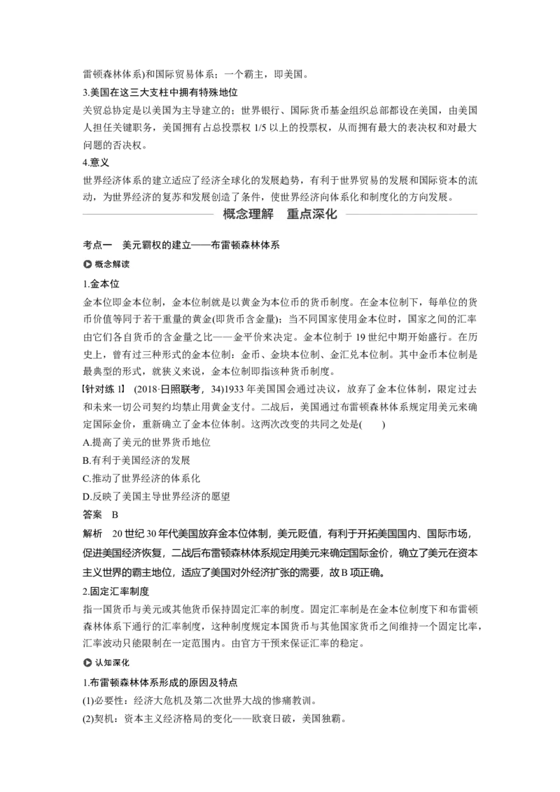 48必修2第十一单元世界经济的全球化趋势第30讲　战后资本主义世界经济体系的形成_07高考历史_通用版（老高考）复习资料_2023年复习资料_一轮+二轮_历史高三一轮复习系列_403