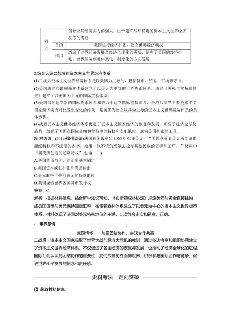 48必修2第十一单元世界经济的全球化趋势第30讲　战后资本主义世界经济体系的形成_07高考历史_通用版（老高考）复习资料_2023年复习资料_一轮+二轮_历史高三一轮复习系列_403
