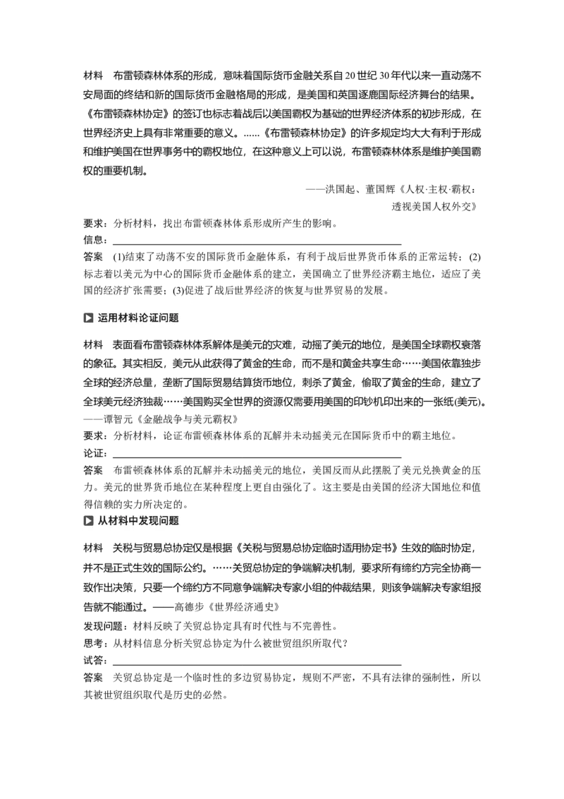 48必修2第十一单元世界经济的全球化趋势第30讲　战后资本主义世界经济体系的形成_07高考历史_通用版（老高考）复习资料_2023年复习资料_一轮+二轮_历史高三一轮复习系列_403