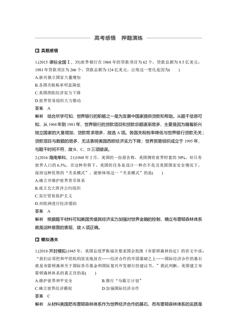 48必修2第十一单元世界经济的全球化趋势第30讲　战后资本主义世界经济体系的形成_07高考历史_通用版（老高考）复习资料_2023年复习资料_一轮+二轮_历史高三一轮复习系列_403
