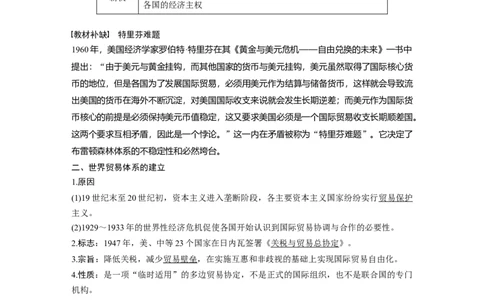 48必修2第十一单元世界经济的全球化趋势第30讲　战后资本主义世界经济体系的形成_07高考历史_通用版（老高考）复习资料_2023年复习资料_一轮+二轮_历史高三一轮复习系列_403