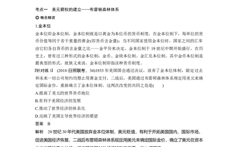 48必修2第十一单元世界经济的全球化趋势第30讲　战后资本主义世界经济体系的形成_07高考历史_通用版（老高考）复习资料_2023年复习资料_一轮+二轮_历史高三一轮复习系列_403