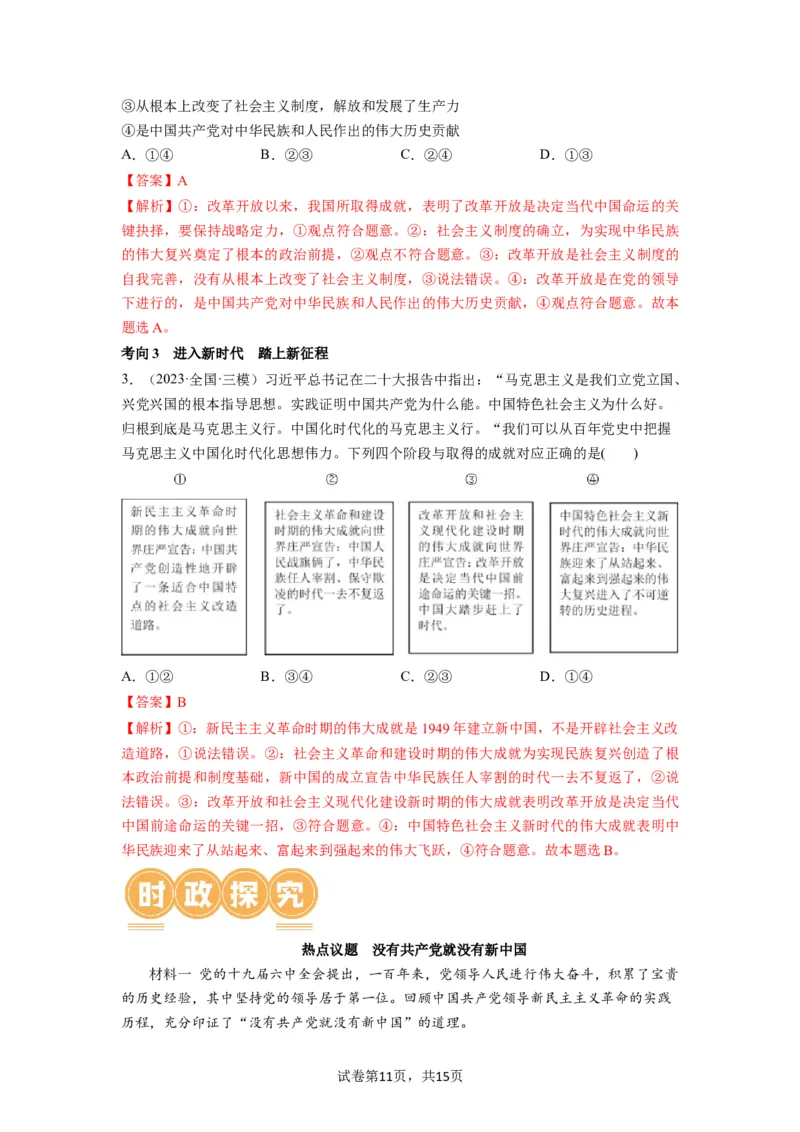 第01课历史和人民的选择（讲义）（解析版）_新高考复习资料_2024年新高考资料_一轮复习资料_完2024年高考政治一轮复习讲练测（课件+讲义+练习）（新教材新高考）_必修3