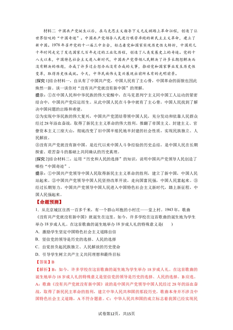 第01课历史和人民的选择（讲义）（解析版）_新高考复习资料_2024年新高考资料_一轮复习资料_完2024年高考政治一轮复习讲练测（课件+讲义+练习）（新教材新高考）_必修3