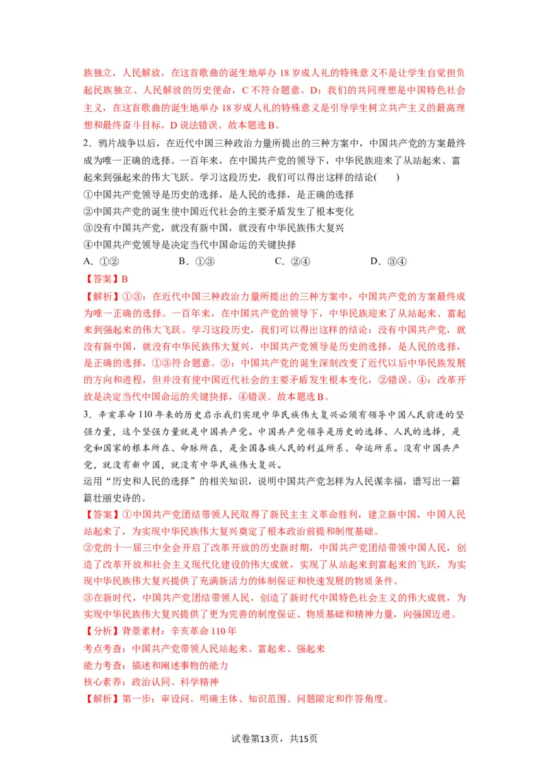 第01课历史和人民的选择（讲义）（解析版）_新高考复习资料_2024年新高考资料_一轮复习资料_完2024年高考政治一轮复习讲练测（课件+讲义+练习）（新教材新高考）_必修3