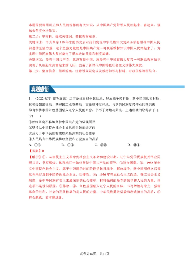 第01课历史和人民的选择（讲义）（解析版）_新高考复习资料_2024年新高考资料_一轮复习资料_完2024年高考政治一轮复习讲练测（课件+讲义+练习）（新教材新高考）_必修3