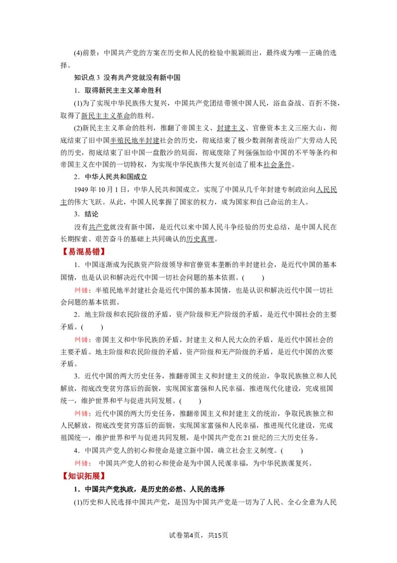 第01课历史和人民的选择（讲义）（解析版）_新高考复习资料_2024年新高考资料_一轮复习资料_完2024年高考政治一轮复习讲练测（课件+讲义+练习）（新教材新高考）_必修3