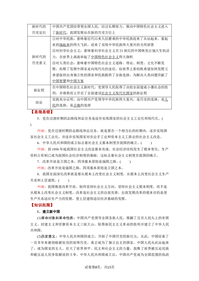 第01课历史和人民的选择（讲义）（解析版）_新高考复习资料_2024年新高考资料_一轮复习资料_完2024年高考政治一轮复习讲练测（课件+讲义+练习）（新教材新高考）_必修3