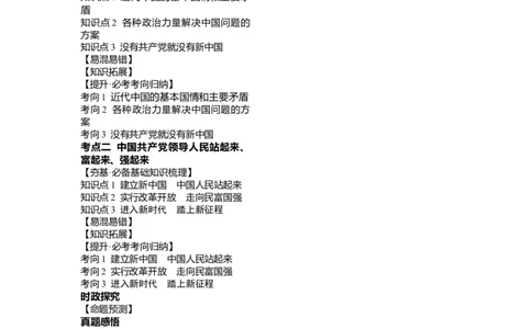 第01课历史和人民的选择（讲义）（解析版）_新高考复习资料_2024年新高考资料_一轮复习资料_完2024年高考政治一轮复习讲练测（课件+讲义+练习）（新教材新高考）_必修3