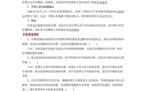 第01课历史和人民的选择（讲义）（解析版）_新高考复习资料_2024年新高考资料_一轮复习资料_完2024年高考政治一轮复习讲练测（课件+讲义+练习）（新教材新高考）_必修3