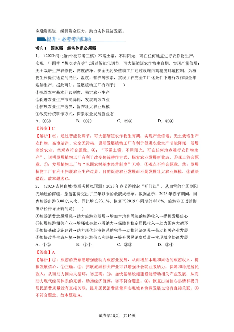 第03课我国的经济发展（讲义）（解析版）_新高考复习资料_2024年新高考资料_一轮复习资料_完2024年高考政治一轮复习讲练测（课件+讲义+练习）（新教材新高考）_必修2